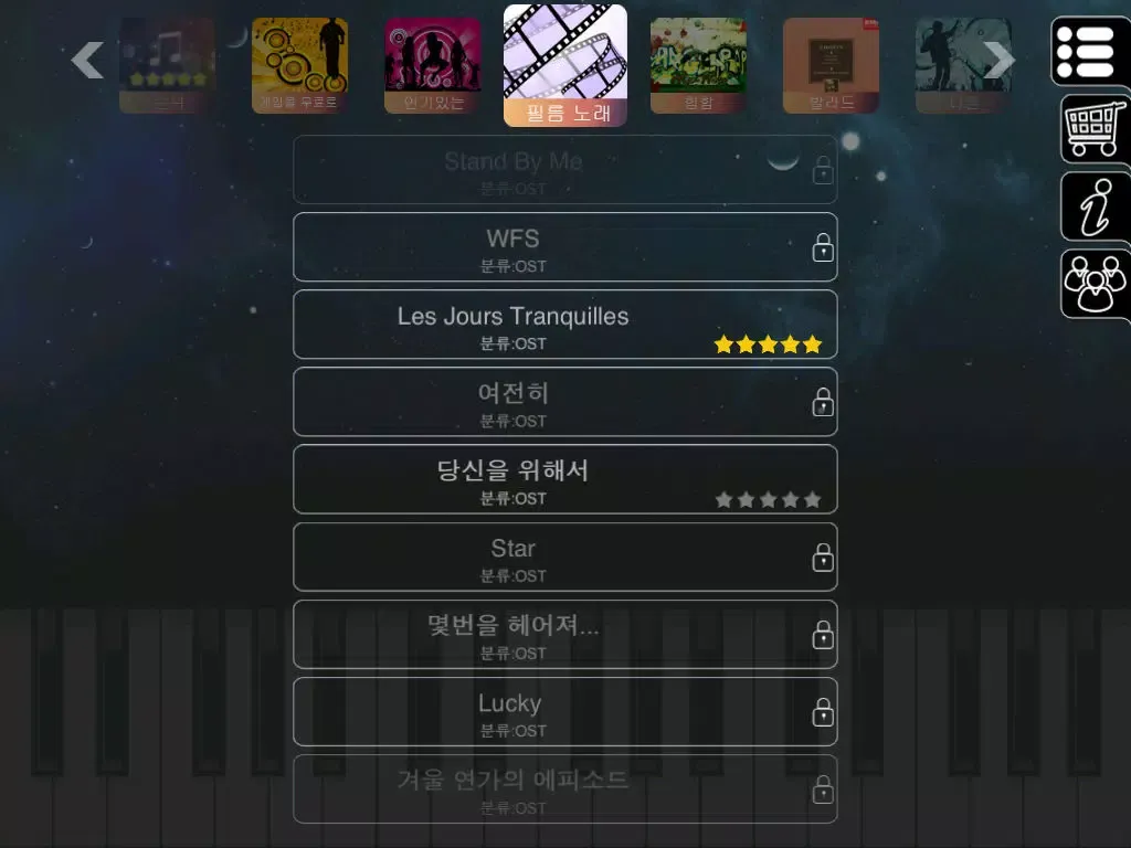 멋진 피아노 iPad 应用截图