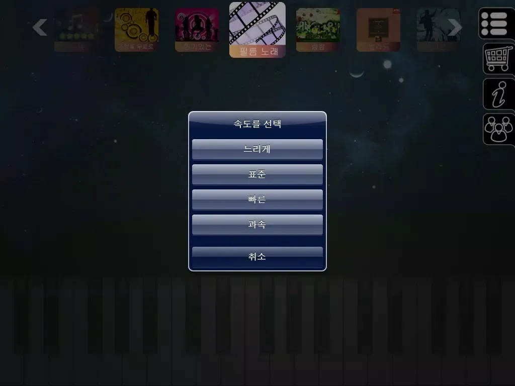 멋진 피아노 iPad 应用截图