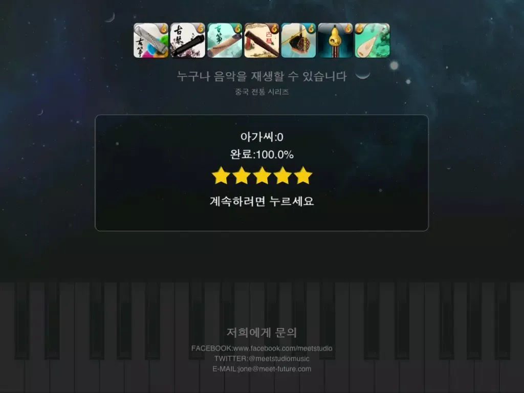 멋진 피아노 iPad 应用截图