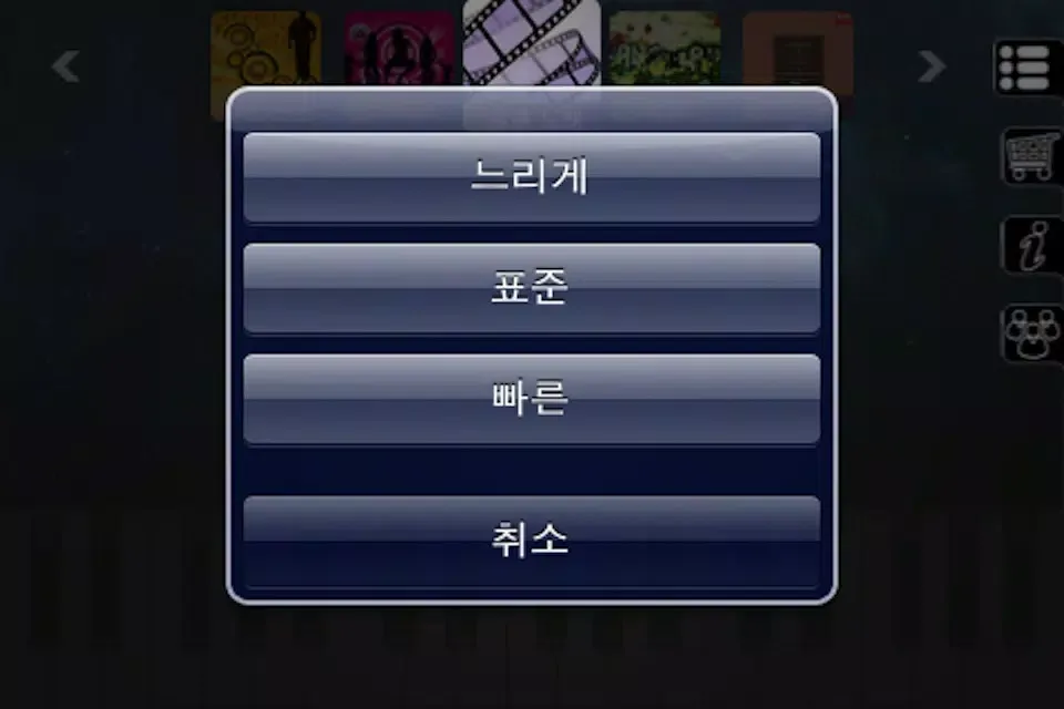 멋진 피아노应用截图