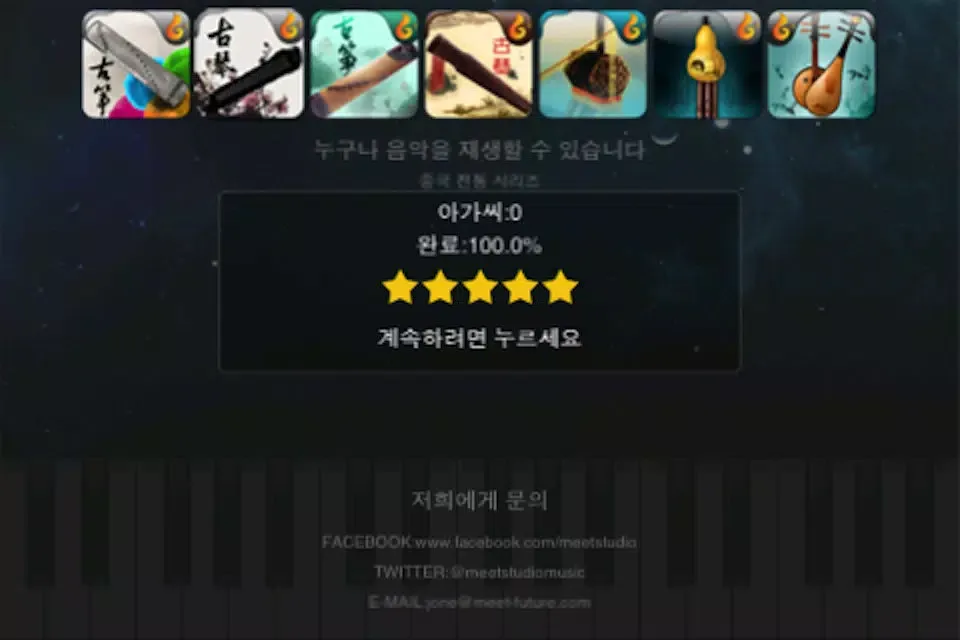 멋진 피아노应用截图