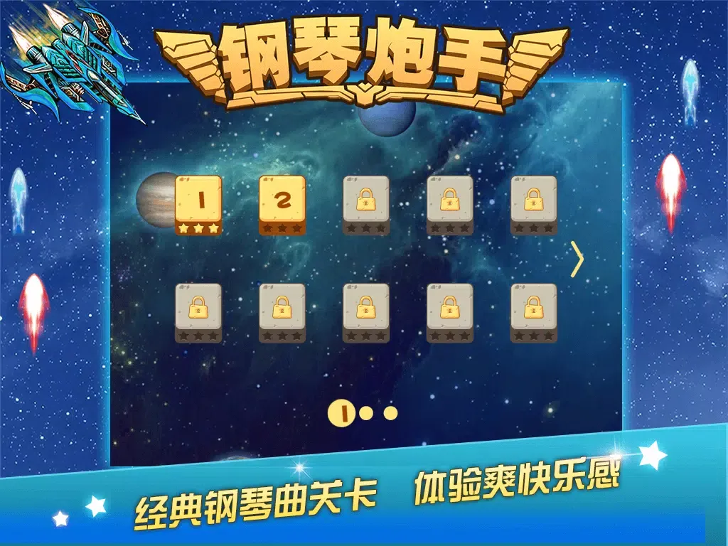 Tangkapan layar 钢琴炮手 iPad 