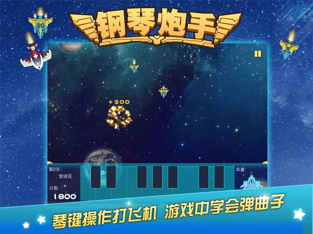 Tangkapan layar 钢琴炮手 iPad 