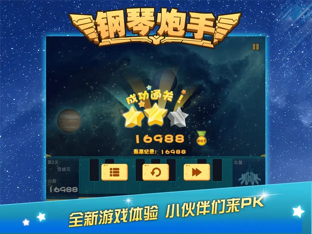 Tangkapan layar 钢琴炮手 iPad 