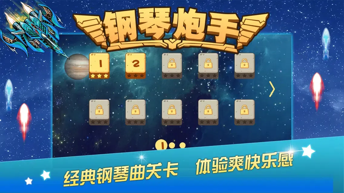 Tangkapan layar 钢琴炮手