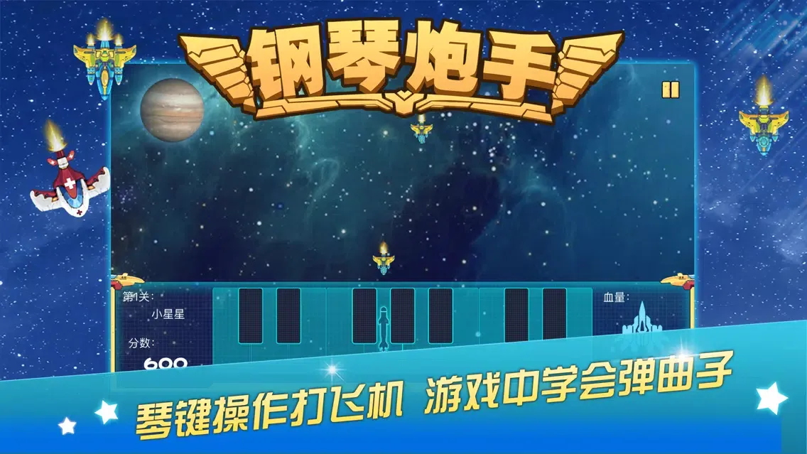 Tangkapan layar 钢琴炮手