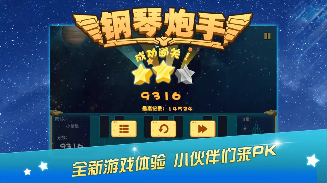 Tangkapan layar 钢琴炮手