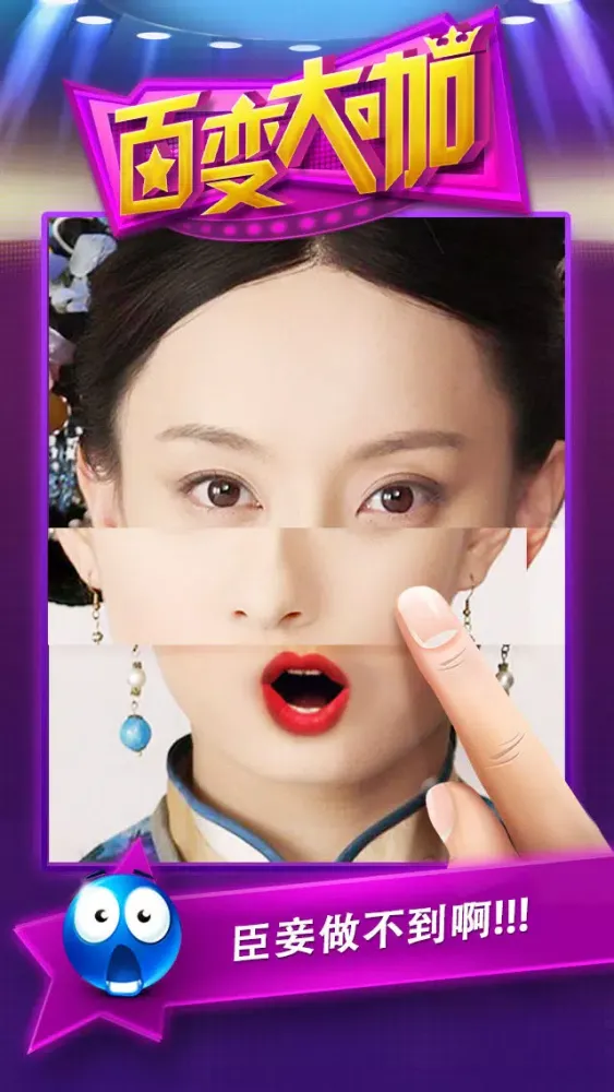 صور 百变大咖