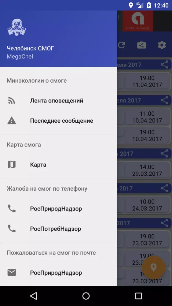 Челябинск СМОГ स्क्रीनशॉट