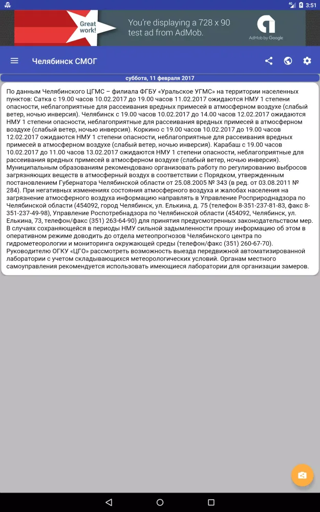 Челябинск СМОГ स्क्रीनशॉट