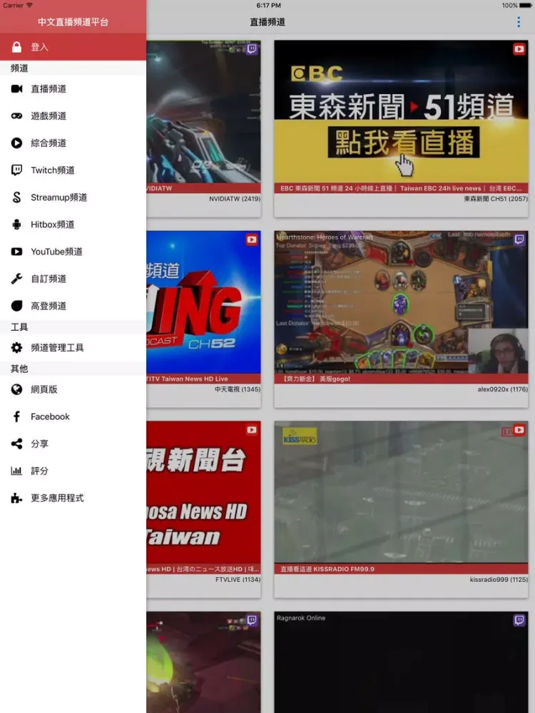 Tangkapan skrin 中文直播頻道平台 iPad 