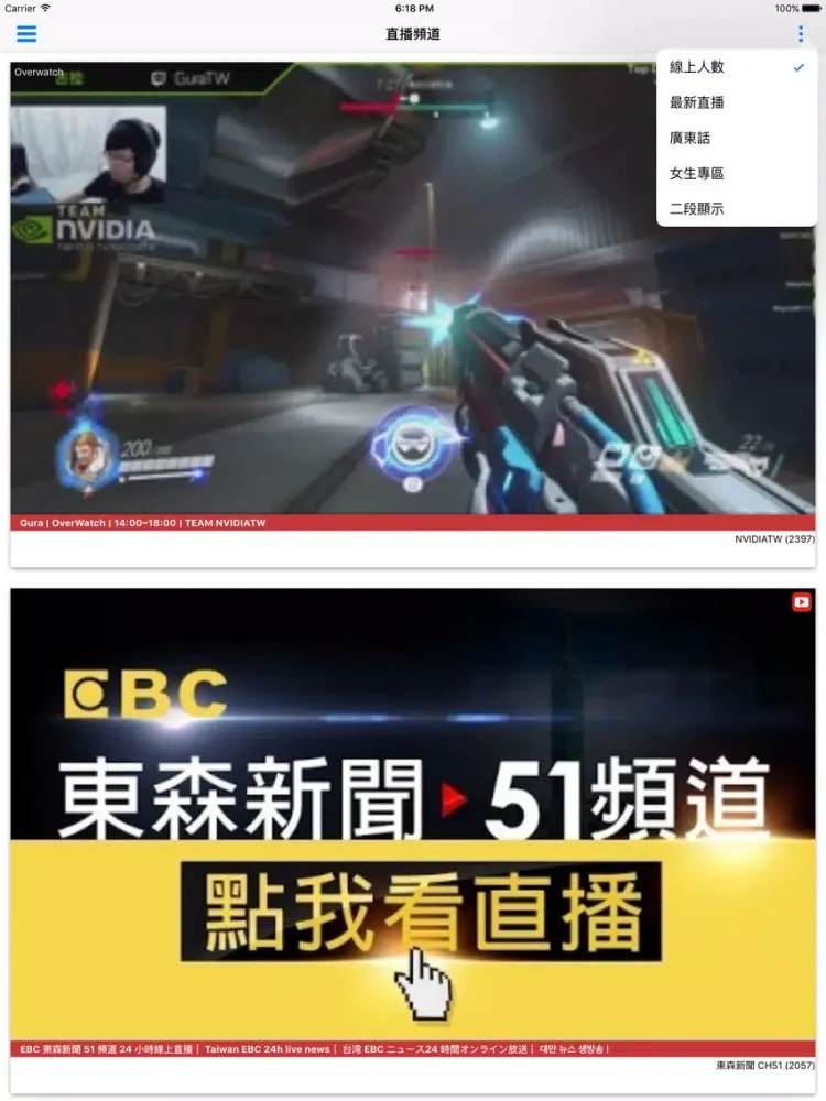 Tangkapan skrin 中文直播頻道平台 iPad 