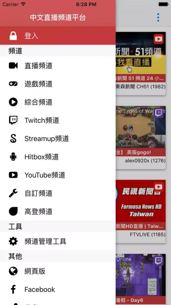 Tangkapan skrin 中文直播頻道平台