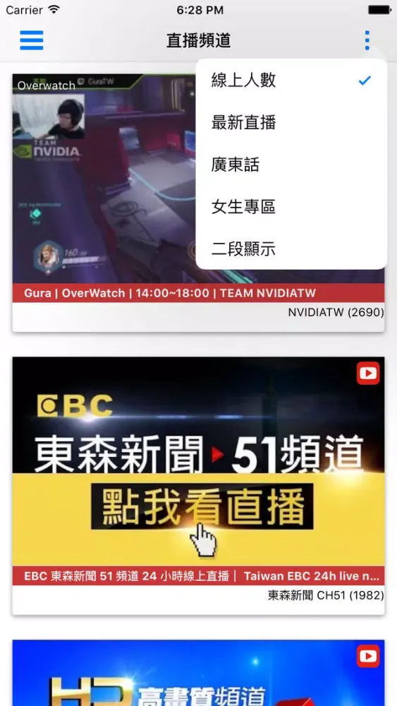 Tangkapan skrin 中文直播頻道平台