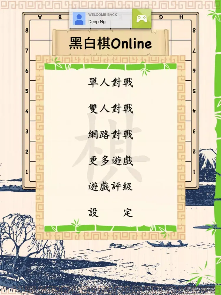 黑白棋Online iPad  Screenshots