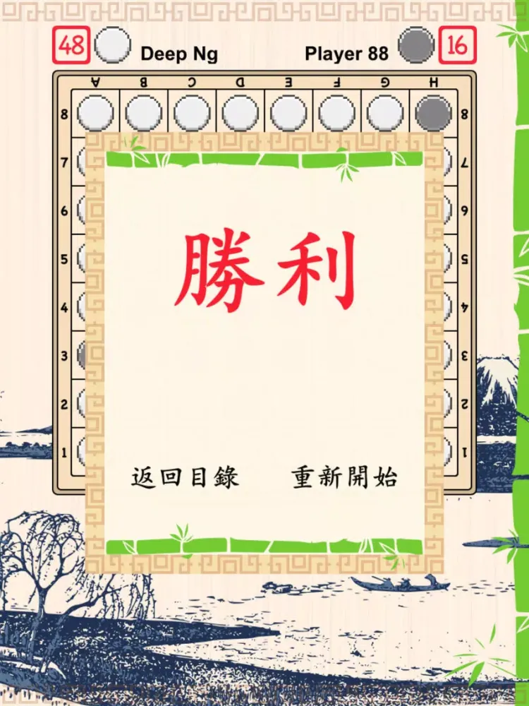 黑白棋Online iPad  Screenshots