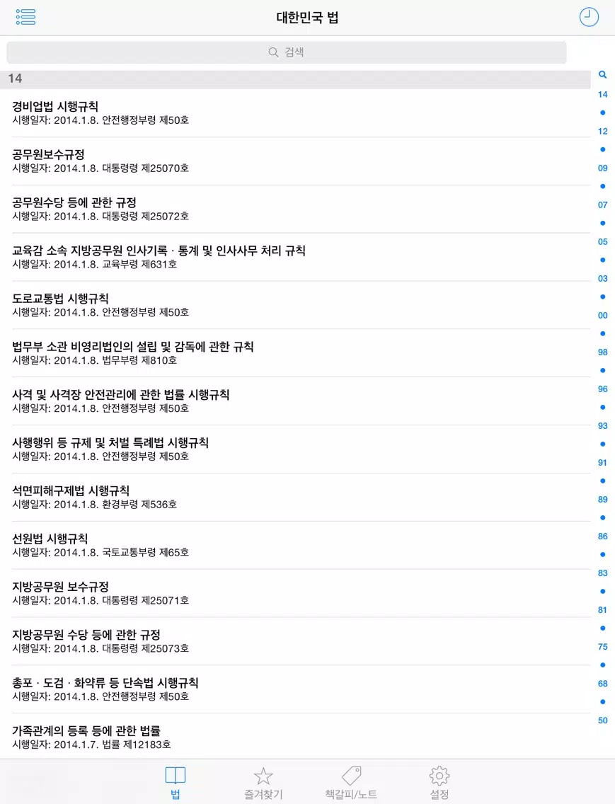 Law of Korea iPad  स्क्रीनशॉट