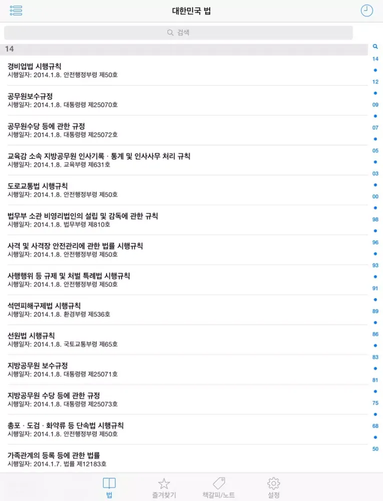 ภาพหน้าจอของ Law of Korea iPad 