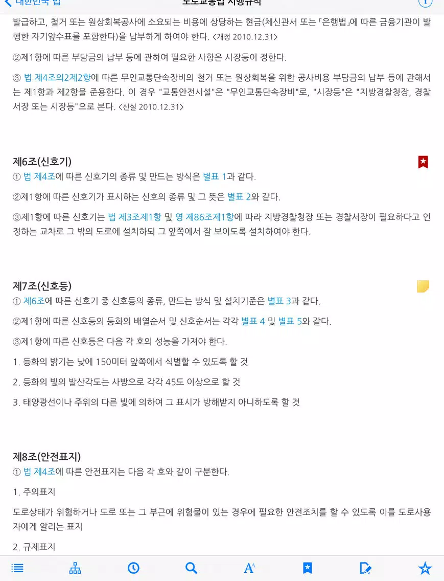 Law of Korea iPad  स्क्रीनशॉट
