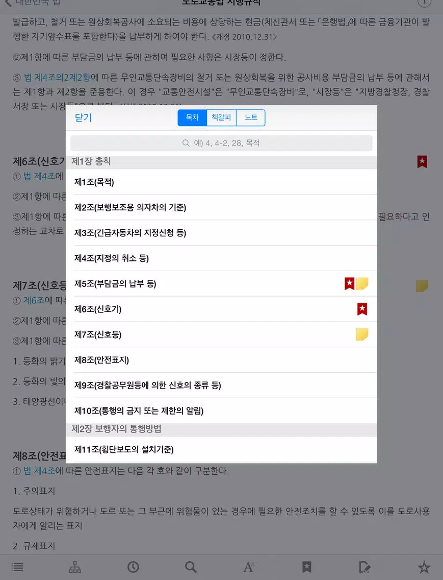Law of Korea iPad  स्क्रीनशॉट