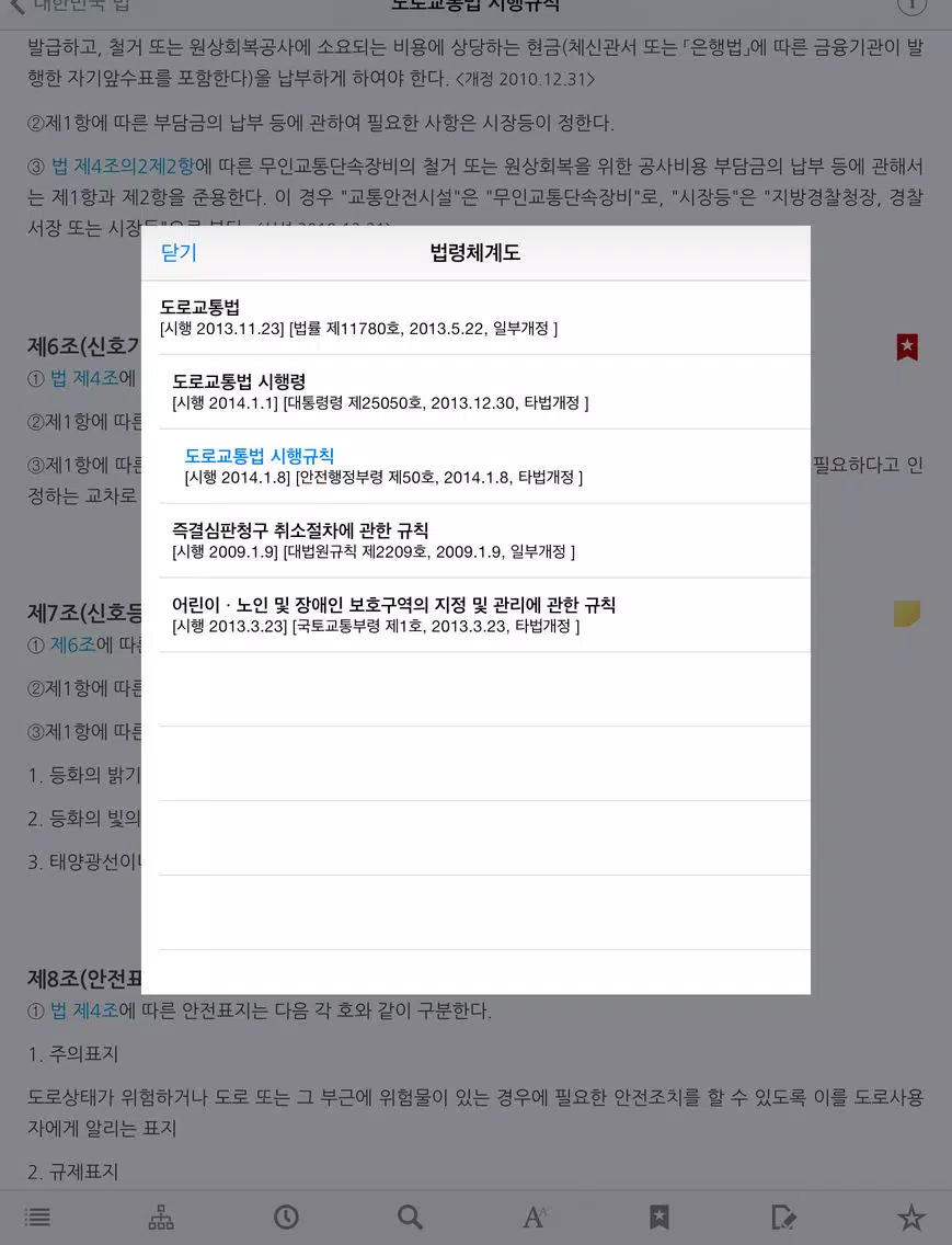 Law of Korea iPad  स्क्रीनशॉट