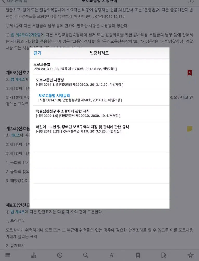 ภาพหน้าจอของ Law of Korea iPad 