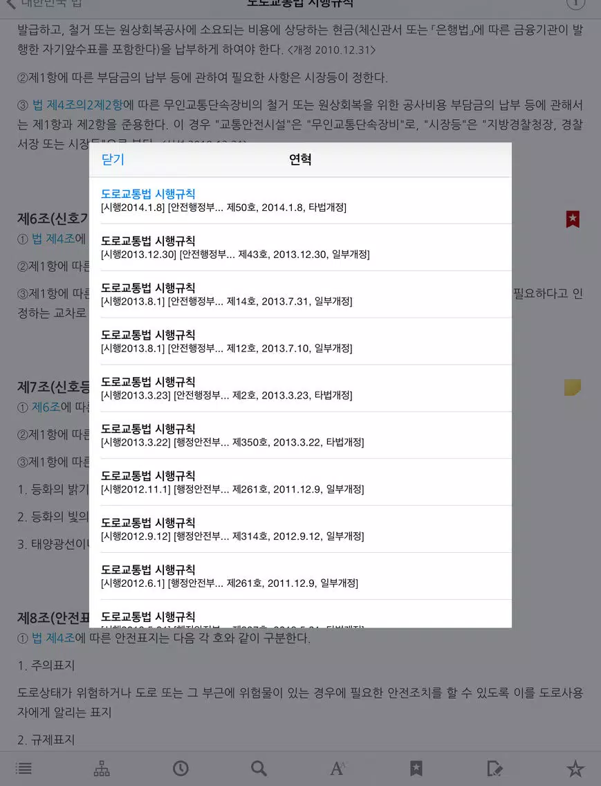Law of Korea iPad  स्क्रीनशॉट