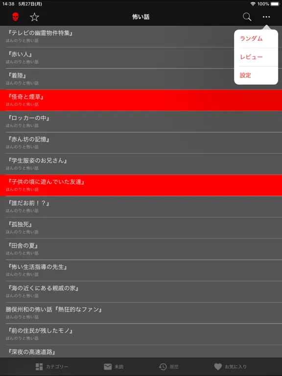 Capturas de pantalla de 怖い話 6,000話の恐怖体験談まとめ iPad 