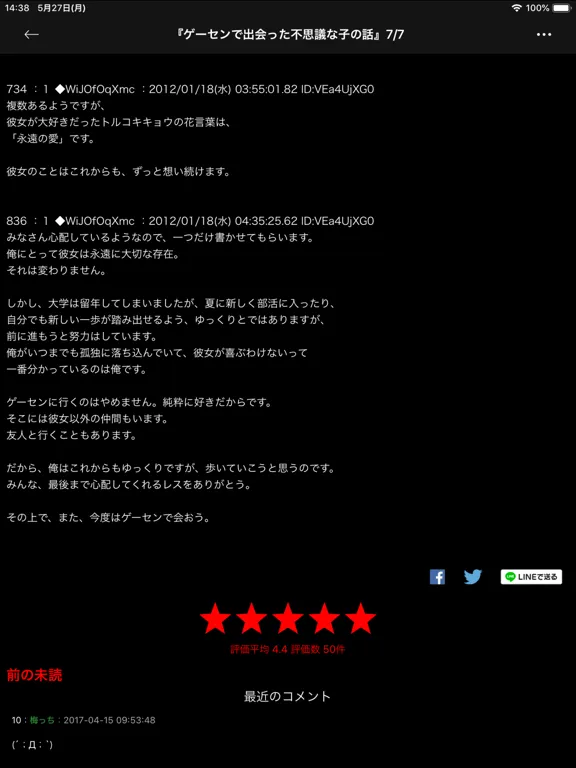 Capturas de pantalla de 怖い話 6,000話の恐怖体験談まとめ iPad 