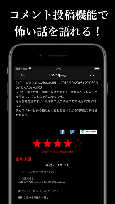 Capturas de pantalla de 怖い話 6,000話の恐怖体験談まとめ