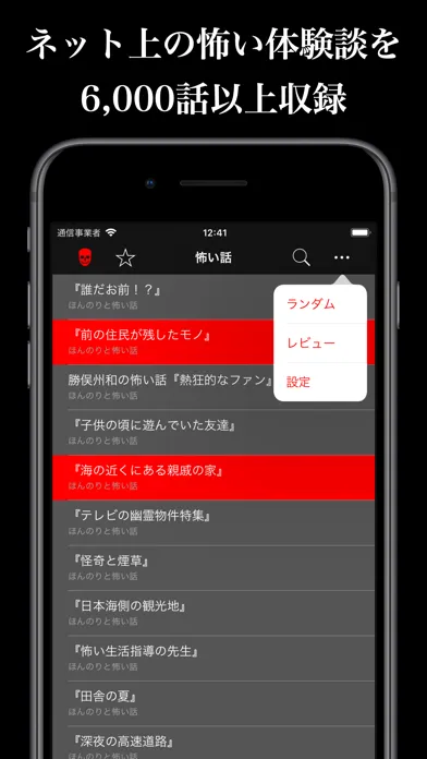 Capturas de pantalla de 怖い話 6,000話の恐怖体験談まとめ