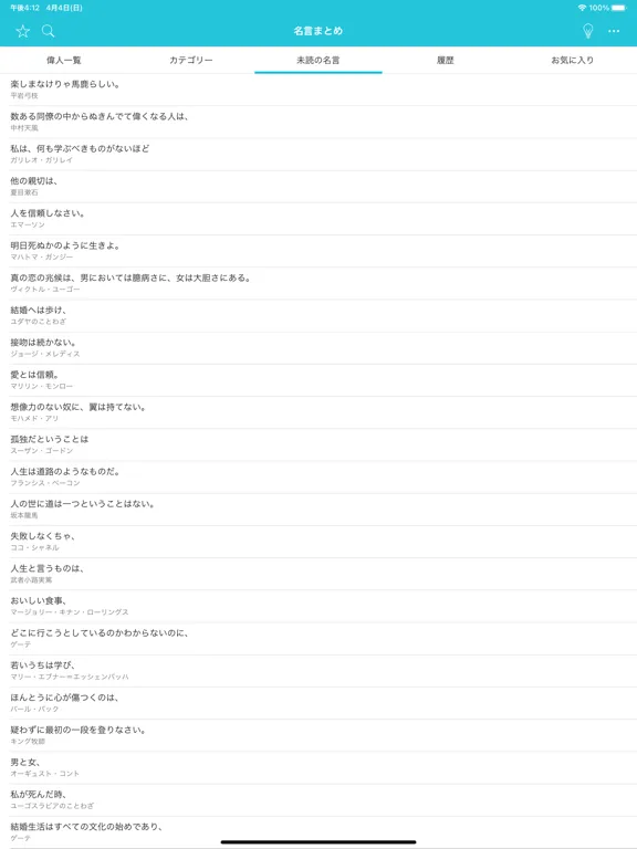 名言まとめ iPad  স্ক্রিনশট