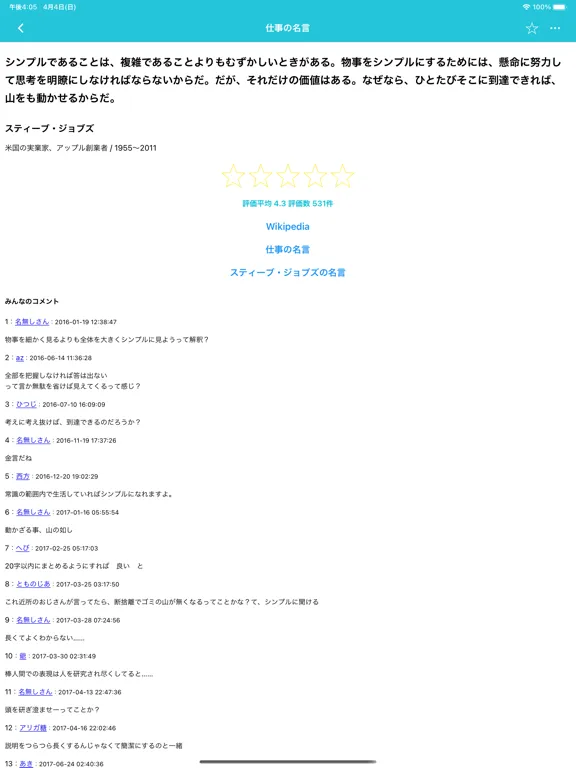 名言まとめ iPad  স্ক্রিনশট
