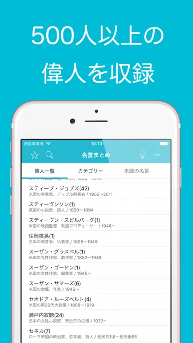 名言まとめ স্ক্রিনশট