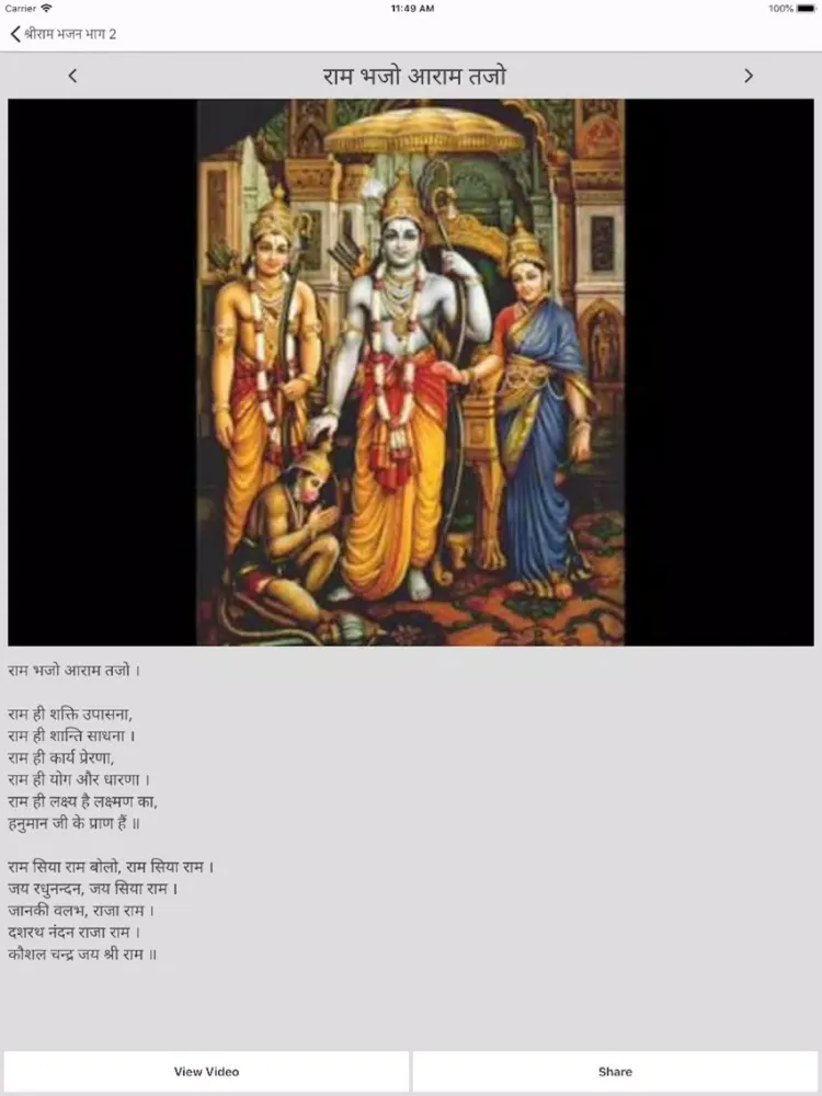 Zrzuty ekranu Shri Ram Bhajan iPad 