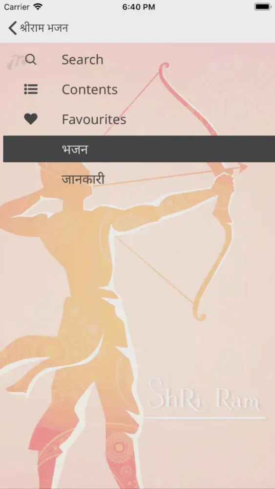 Zrzuty ekranu Shri Ram Bhajan
