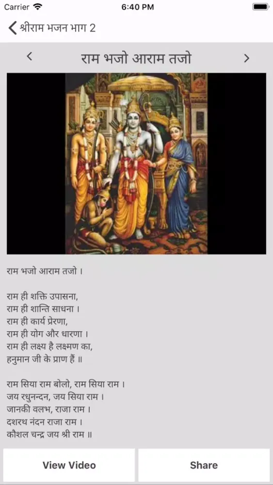 Zrzuty ekranu Shri Ram Bhajan