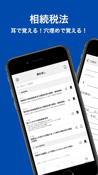 Скриншоты 税理士試験 相続税法