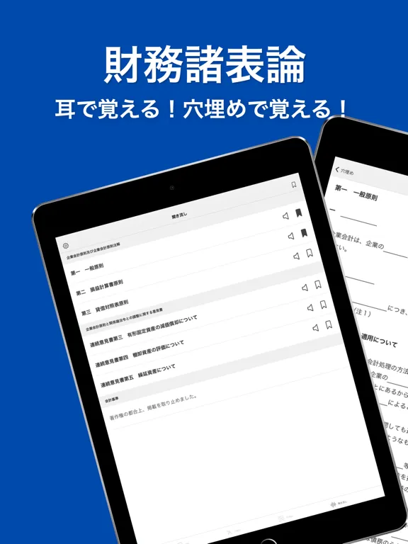 税理士試験 財務諸表論 iPad  スクリーンショット
