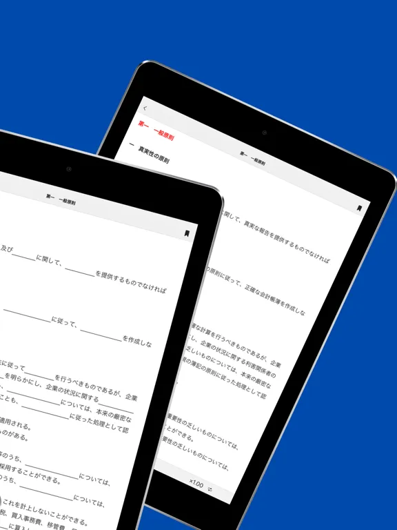 税理士試験 財務諸表論 iPad  スクリーンショット