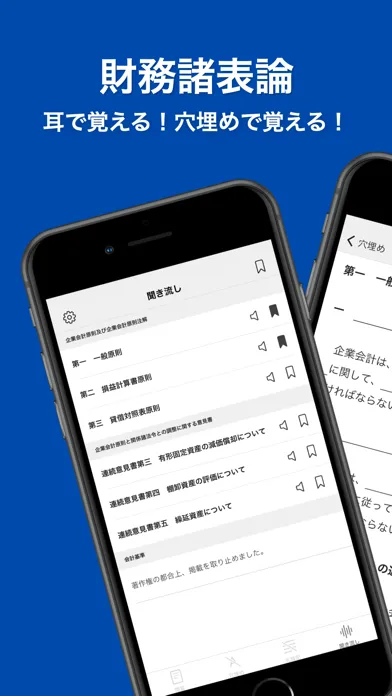 税理士試験 財務諸表論 スクリーンショット