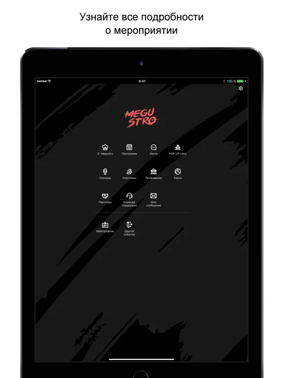 MEGUSTRO iPad  スクリーンショット