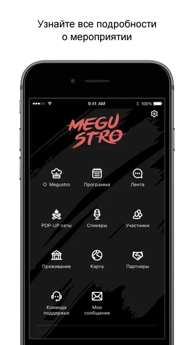 MEGUSTRO スクリーンショット