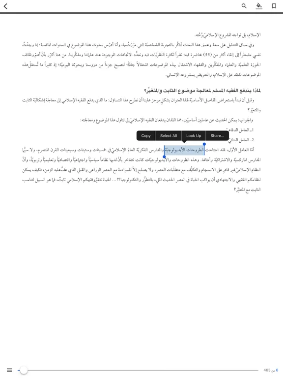 مجلة الاجتهاد والتجديد iPad 应用截图