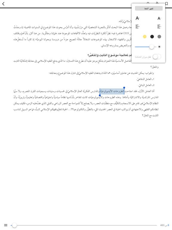 مجلة الاجتهاد والتجديد iPad 应用截图