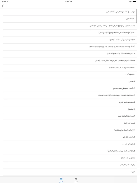 مجلة الاجتهاد والتجديد iPad 应用截图