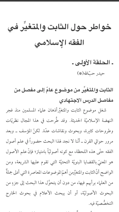 مجلة الاجتهاد والتجديد应用截图