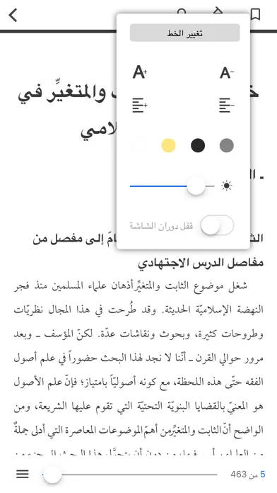 مجلة الاجتهاد والتجديد应用截图