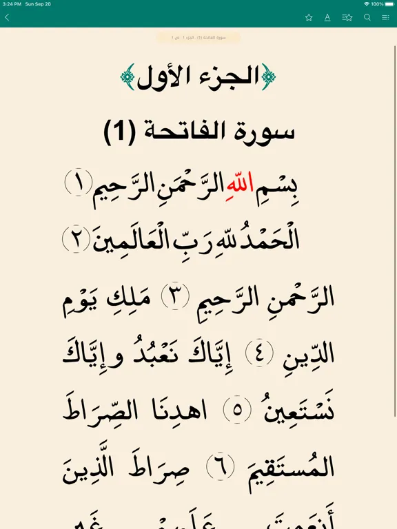 كتاب الله وعترتي iPad 应用截图