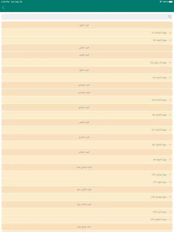 كتاب الله وعترتي iPad 应用截图